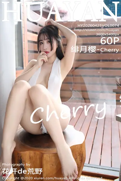 [HuaYan] 2020.04.25 Vol.074 Sakura Cherry#[61P]-1