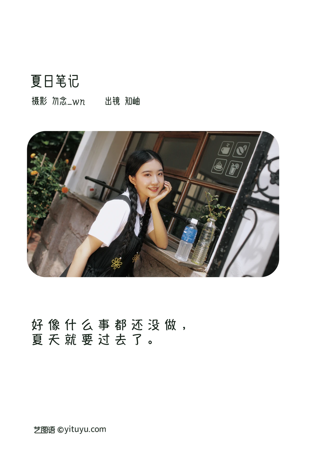 [YITUYU] 2023.02.01 Vol.2946 Summer Notes Zhixiu#[29P]-2