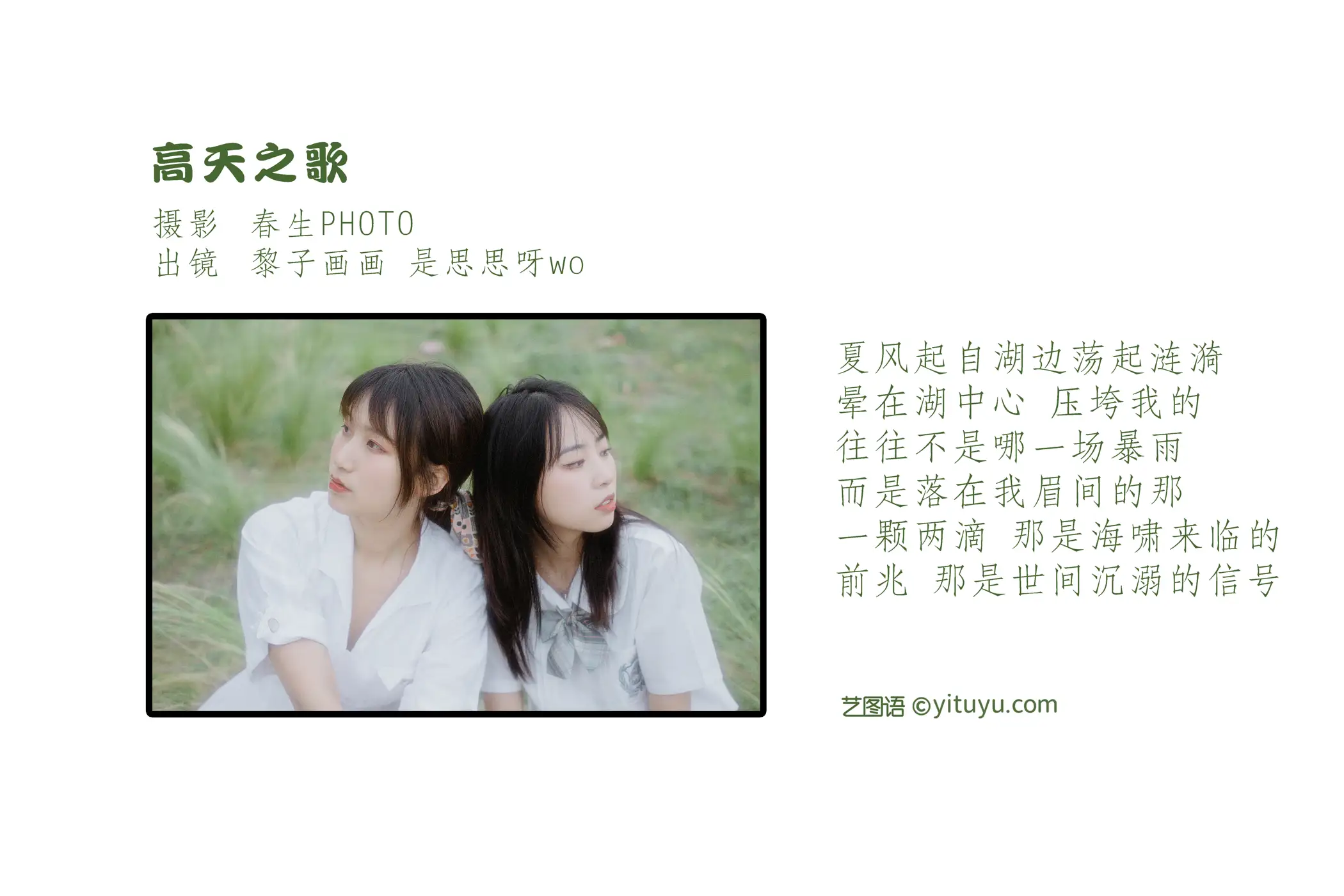 [YITUYU] 2022.07.18 Vol.1510 – Song of High Heaven It’s Sisi wo#[29P]-2