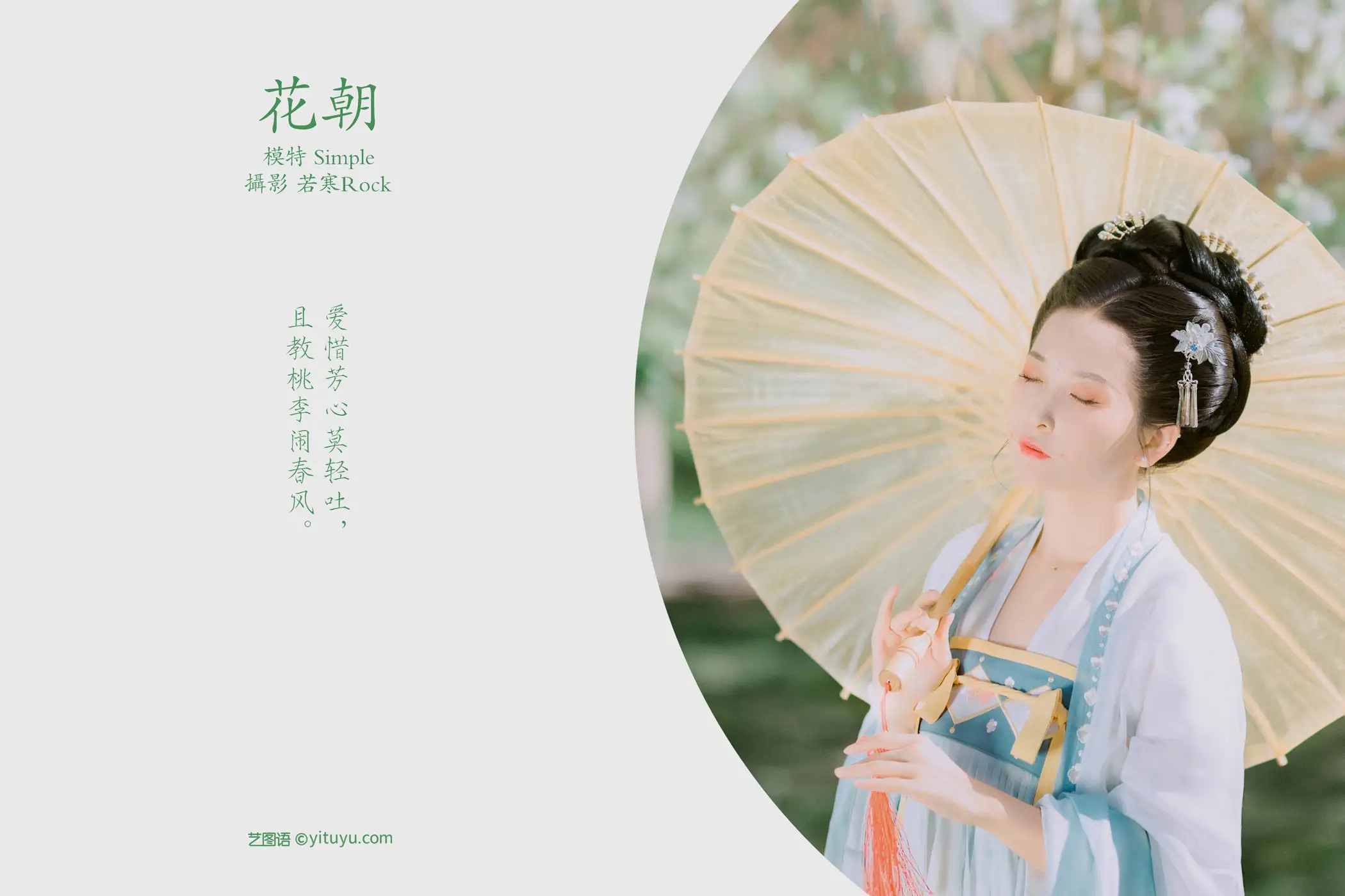 [YITUYU] 2021.10.30 Vol.404 – Hua Chao Simple#[22P]-2